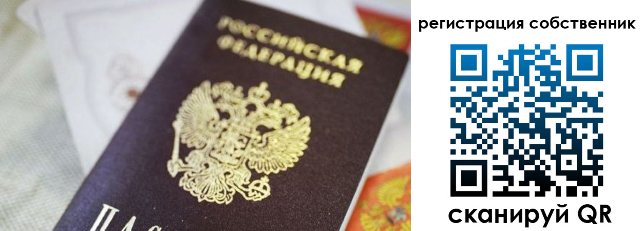 прописка для работы в Иваново
